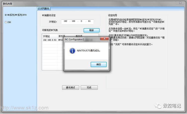 【软件】三菱 NC Configurator2 系统调试软件