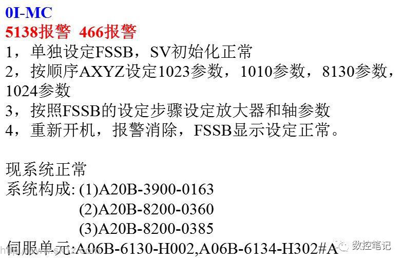 FANUC伺服报警SV0460~SV0468（五）