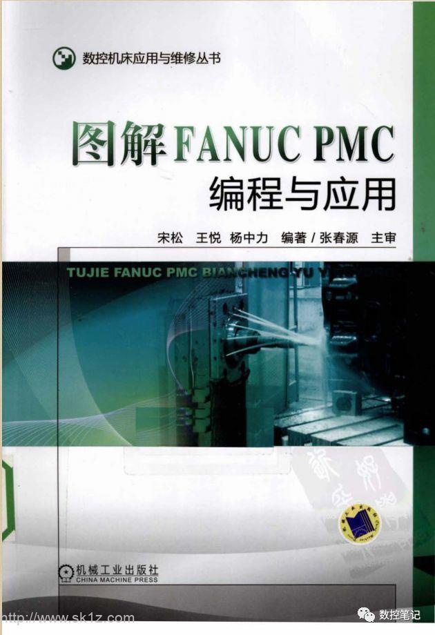 【下载】图解FANUC+PMC编程与应用