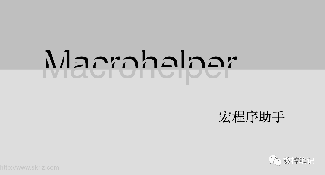 【软件】FanucMacroHelper宏程序助手下载
