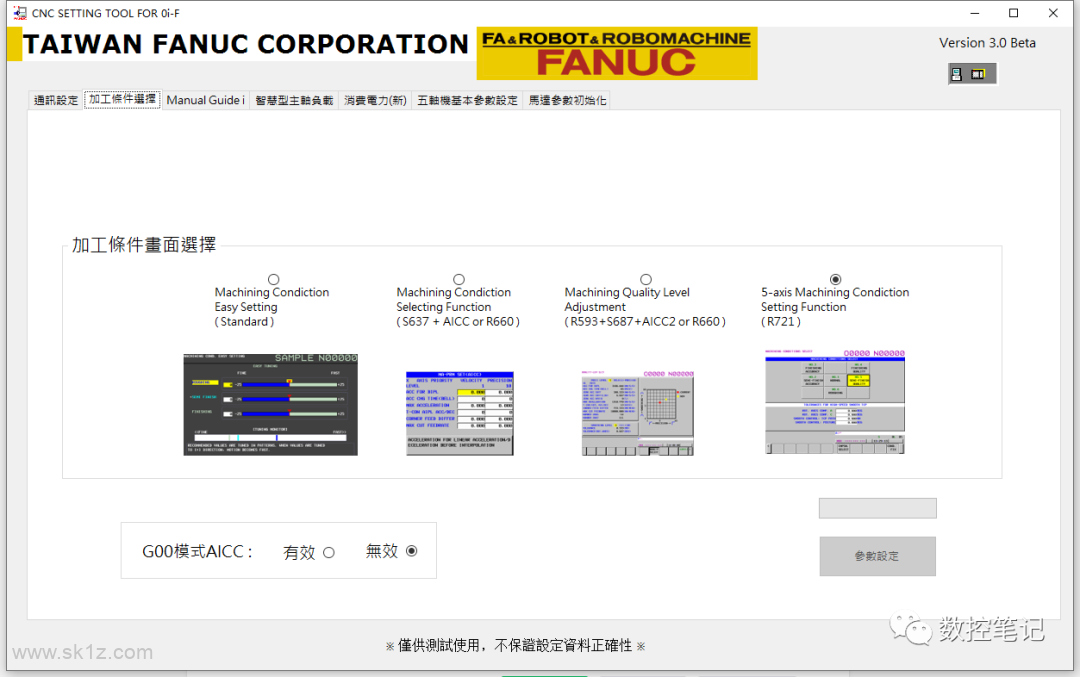 FANUC CNC Setting Tool for 0i-F Beta 软件
