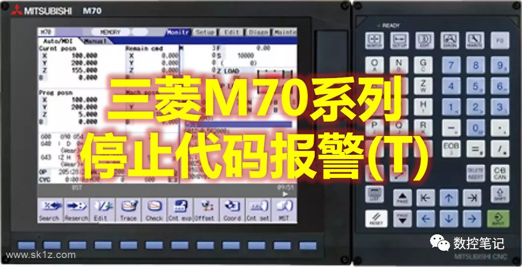 三菱M70系列 停止代码报警(T)查询
