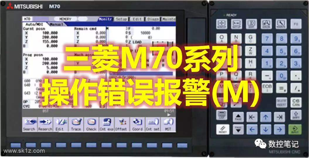 三菱M70系列 操作错误报警(M)查询