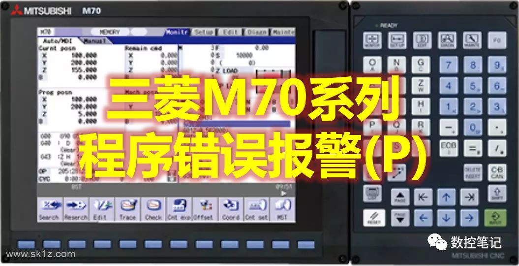 三菱M70系列 程序错误报警(P)查询