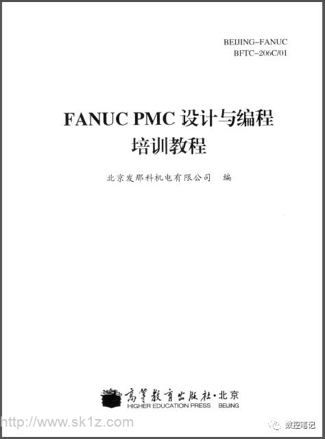 FANUC PMC设计与编程 培训教程