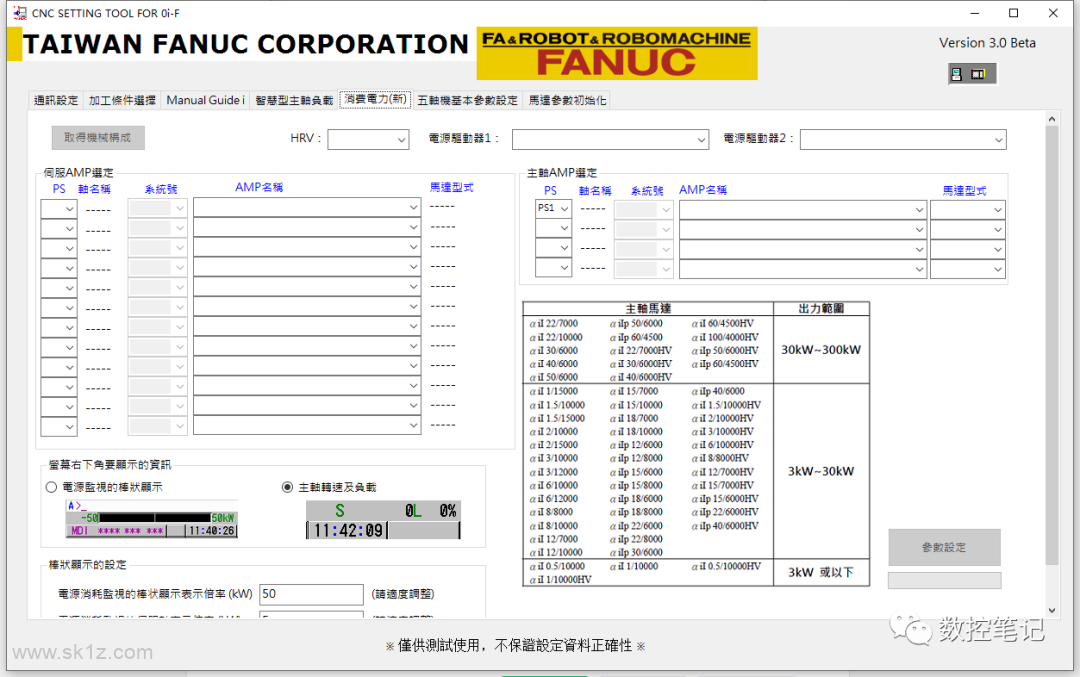 FANUC CNC Setting Tool for 0i-F Beta 软件