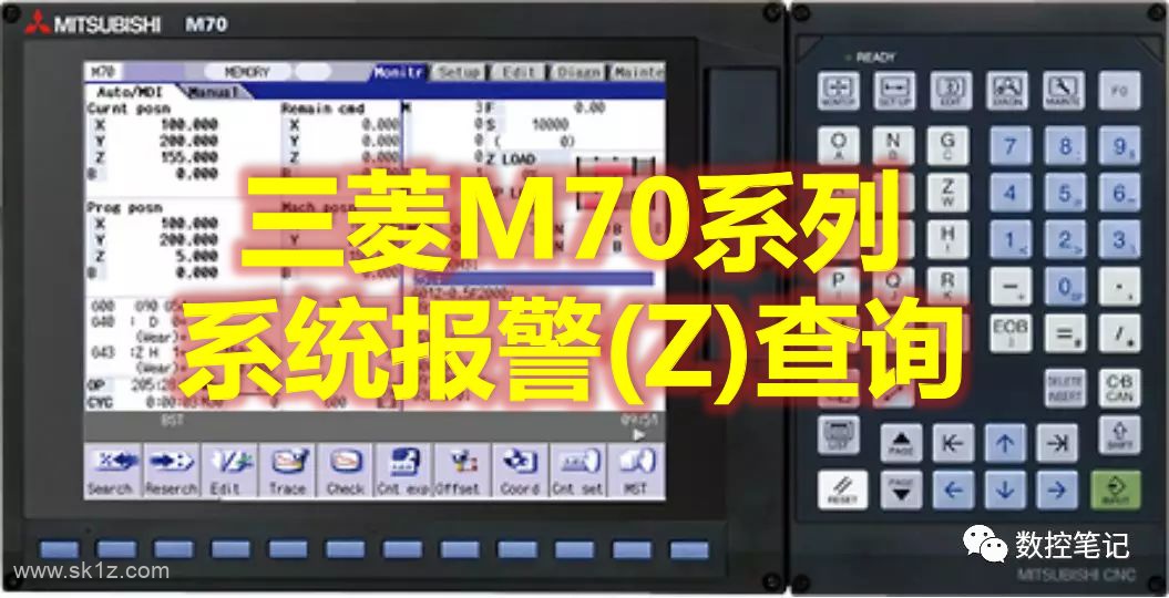 三菱M70系列 系统报警(Z)查询