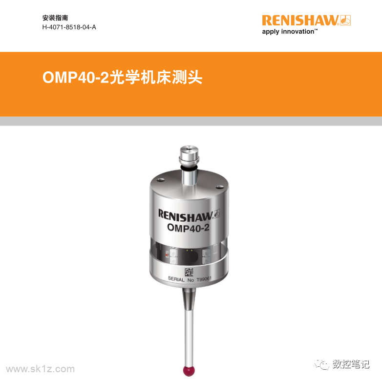 雷尼绍OMP40-2光学机床测头设定步骤