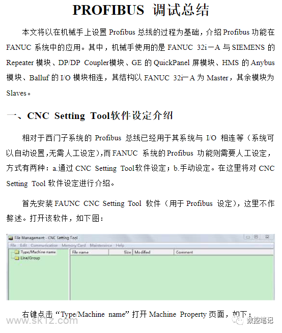 【软件】FANUC CNC Setting Tool (PROFIBUS)V8.0