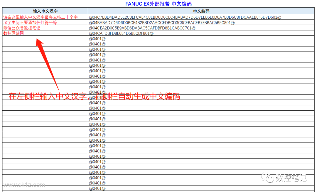 FANUC EX报警设定中文方法步骤