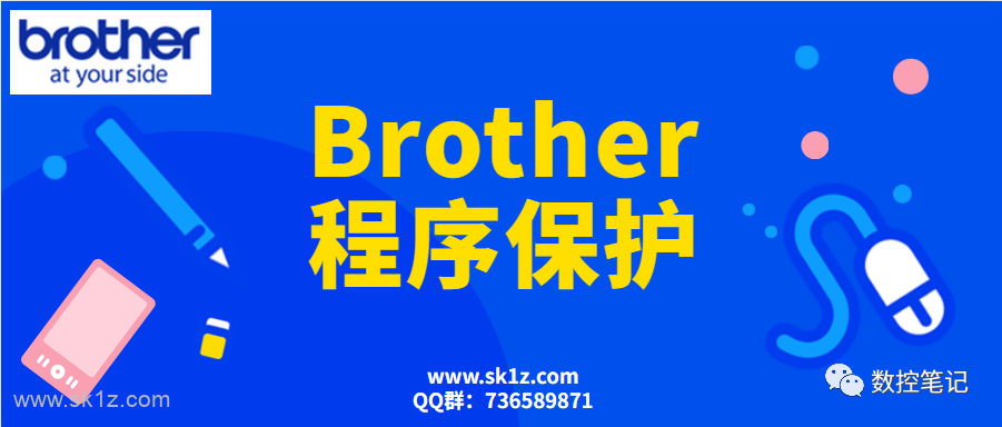Brother | 8000~9999程序如何保护？