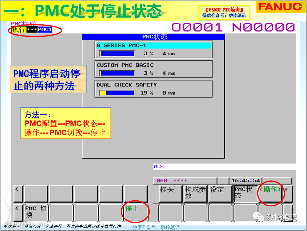 FANUC PMC程序启动停止的两种方法