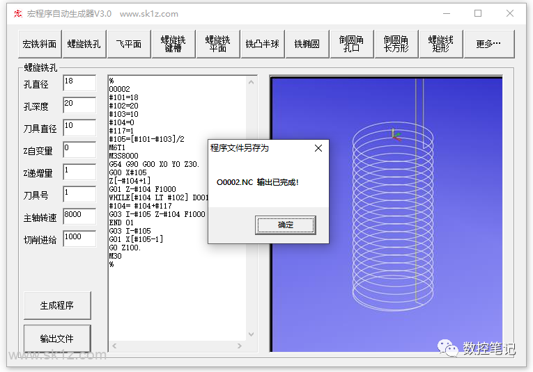 【软件】宏程序自动生成器V3.0