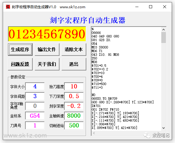 【软件】刻字宏程序自动生成器V1.0下载