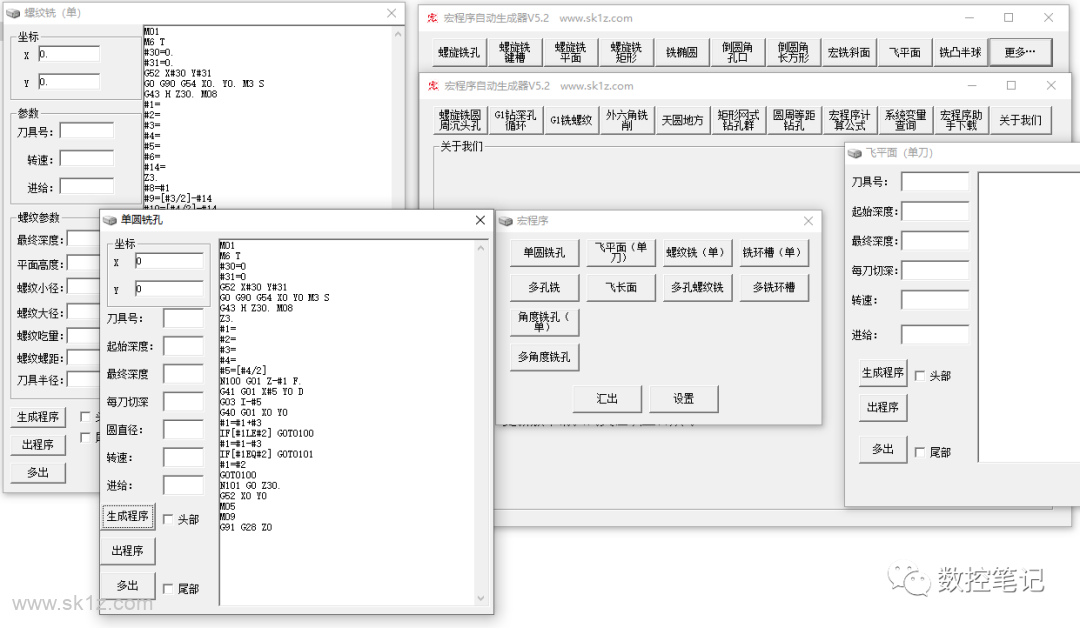【软件】宏程序自动生成器V5.2下载