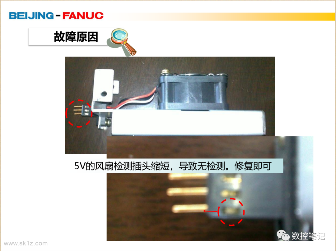 FANUC SV601/SV609 X/Y伺服散热器冷却风扇停转案例