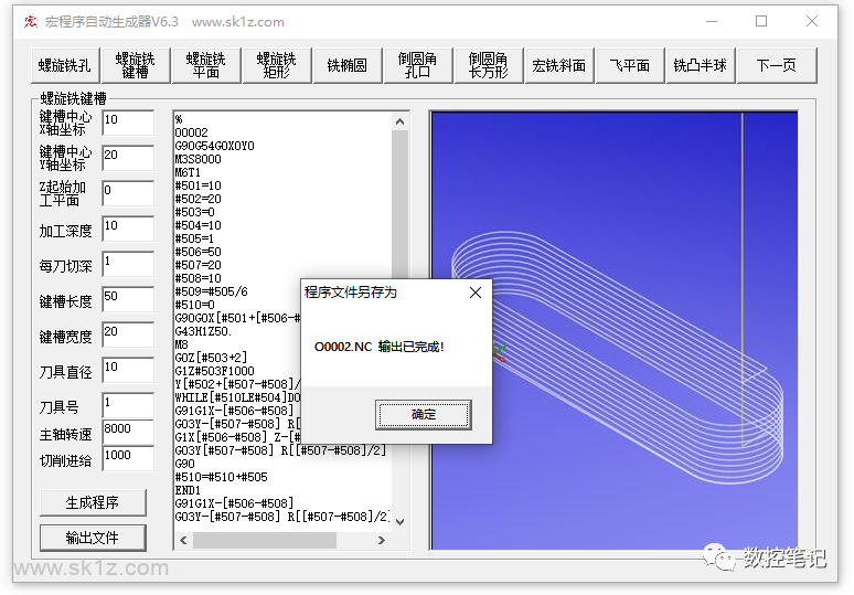 【软件】宏程序自动生成器V6.3下载