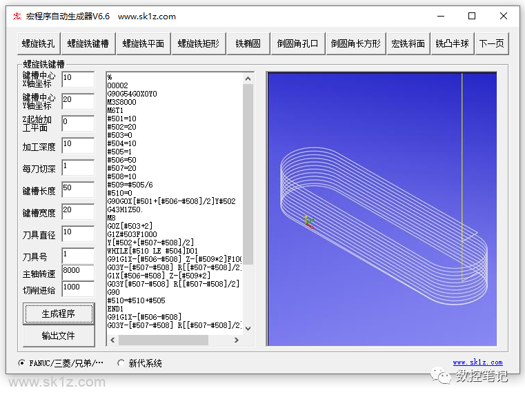 【软件】宏程序自动生成器V6.6下载