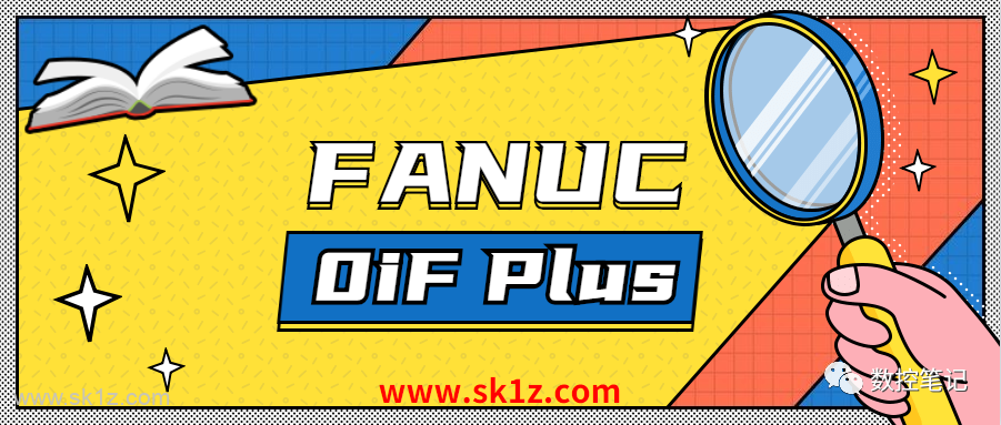 【资料】FANUC 0iF Plus规格一览表