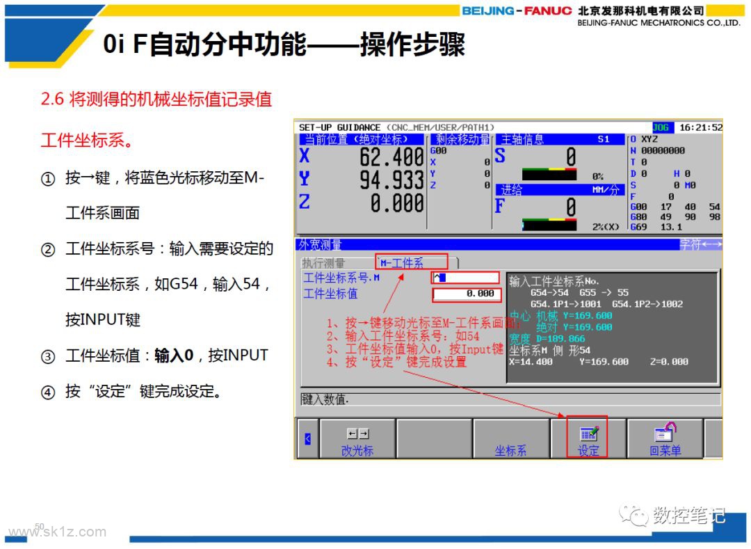 FANUC 0iF 基础操作篇 系统操作说明