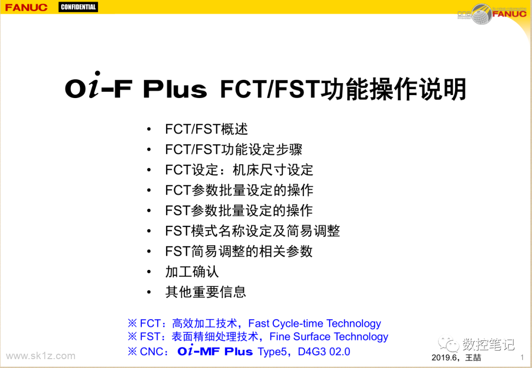 FANUC 0iF Plus FCT/FST功能操作说明