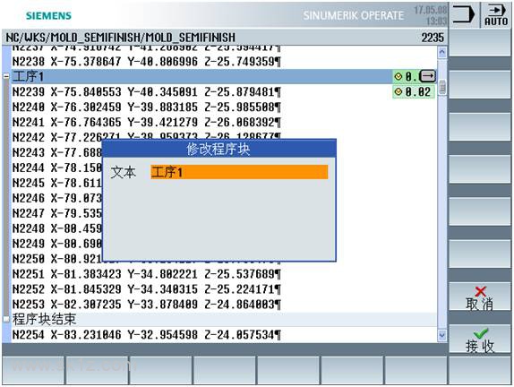 SINUMERIK Operate 操作界面亮点系列（3）
