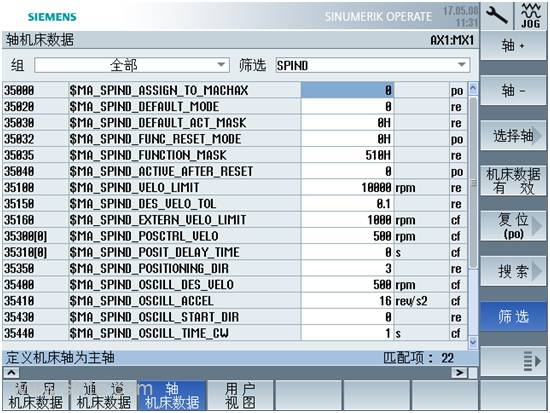 SINUMERIK Operate 操作界面亮点系列（1）