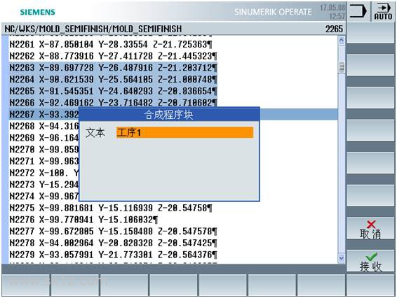 SINUMERIK Operate 操作界面亮点系列（3）