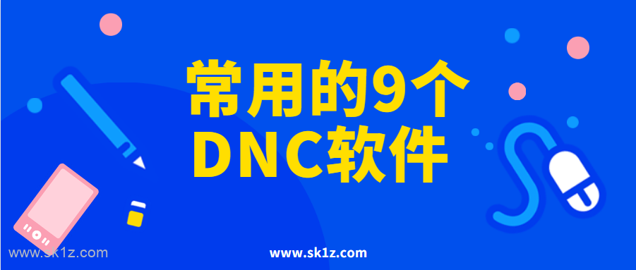 数控驿站 | 分享9个常用的DNC软件