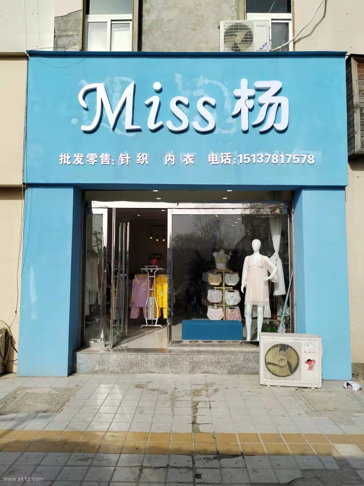 兰考县方达商贸有限公司【Miss杨】批发零售、针织内衣
