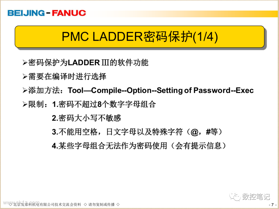 FANUC | 8级数据保护及PMC密码保护