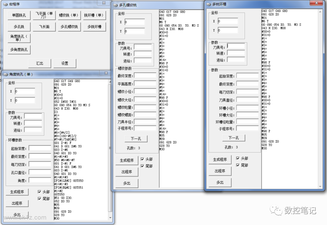 【软件】宏程序自动生成器V7.1下载