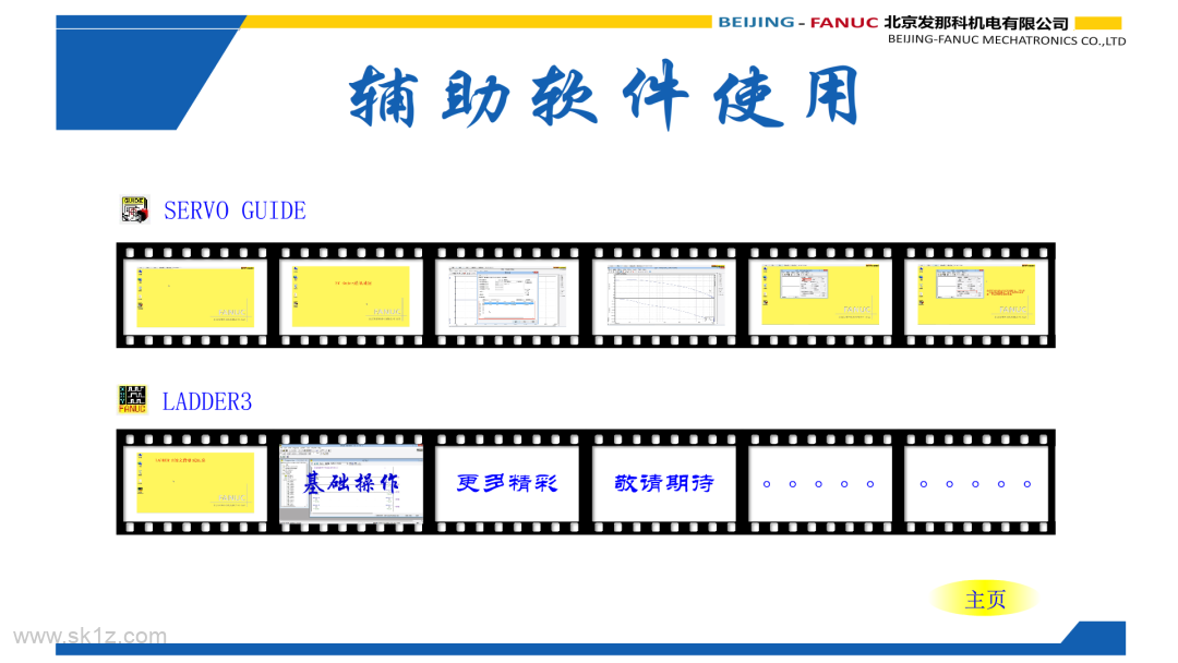 【软件】FANUC基础视频教学V1.1