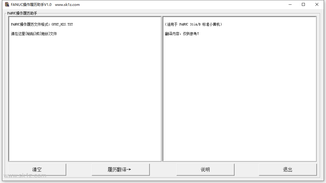 【软件】FANUC操作履历助手V1.0
