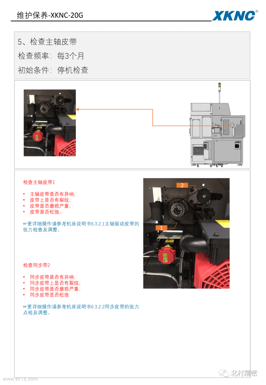 【维修干货】| XKNC-20G机床日常维护保养指导