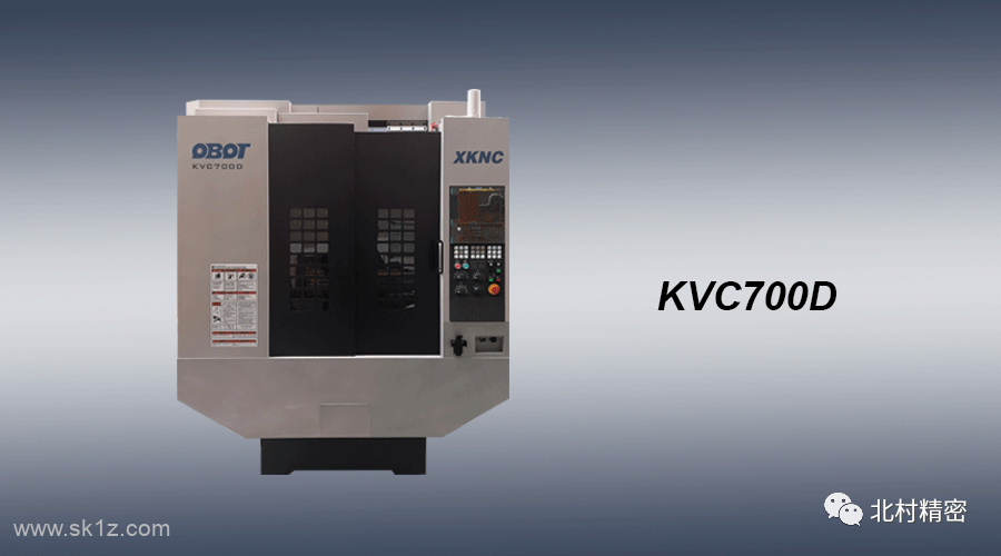 【XKNC机床推荐 】| 立式加工中心KVC700D