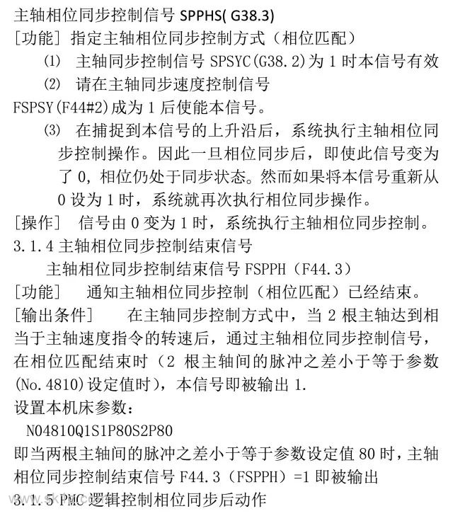 FANUC | 31i系统主轴同步定向功能应用
