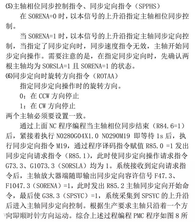 FANUC | 31i系统主轴同步定向功能应用