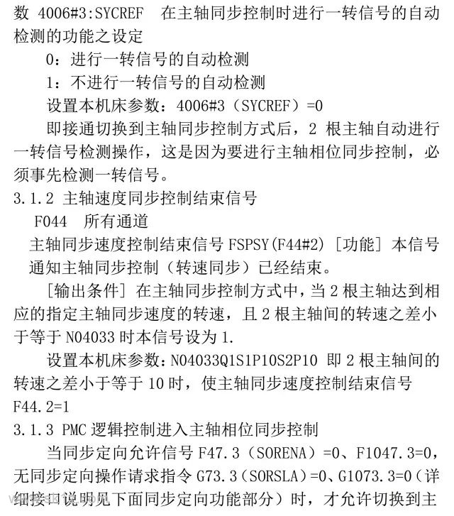 FANUC | 31i系统主轴同步定向功能应用