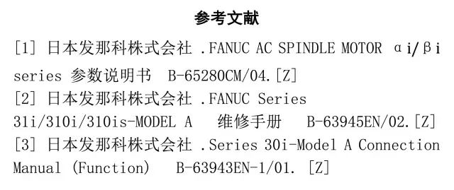 FANUC | 31i系统主轴同步定向功能应用