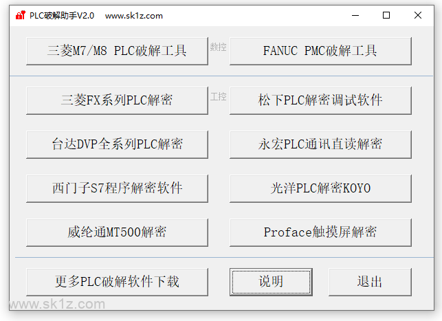 【软件】PLC破解助手V2.1软件
