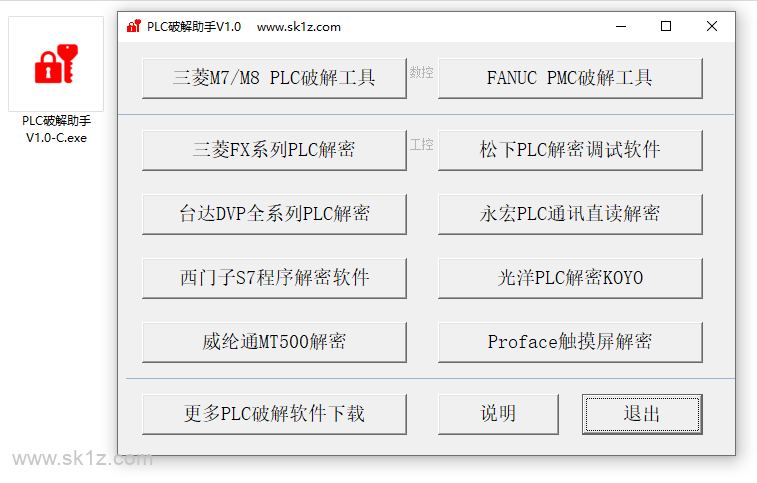 【软件】PLC破解助手V2.1软件