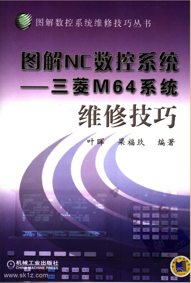 图解NC数控系统 | 三菱M64系统维修技巧.pdf
