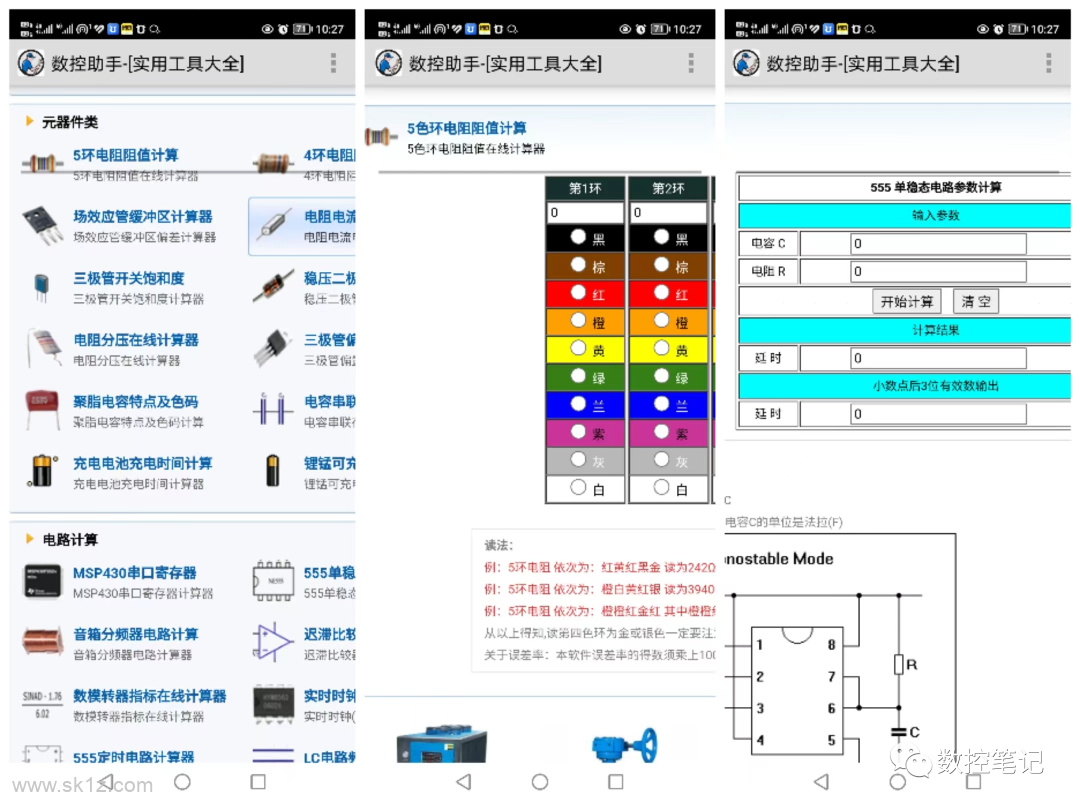 【软件】数控助手APP V9.0安卓版 超强功能