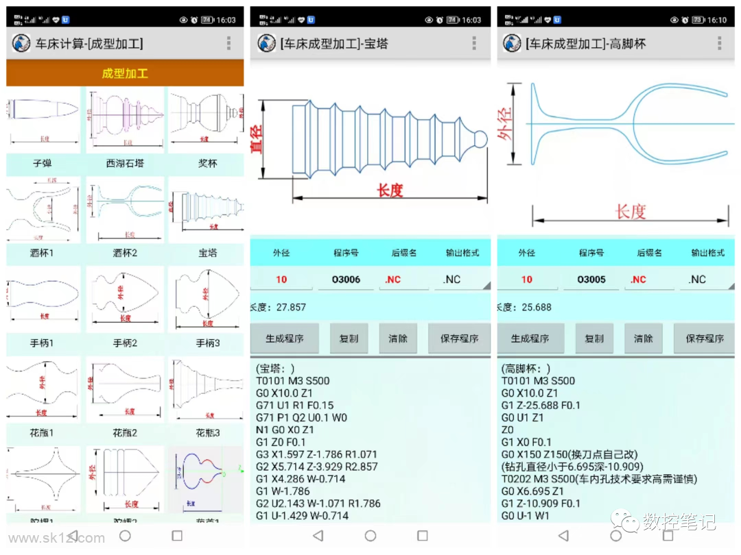 【软件】数控助手APP V9.0安卓版 超强功能