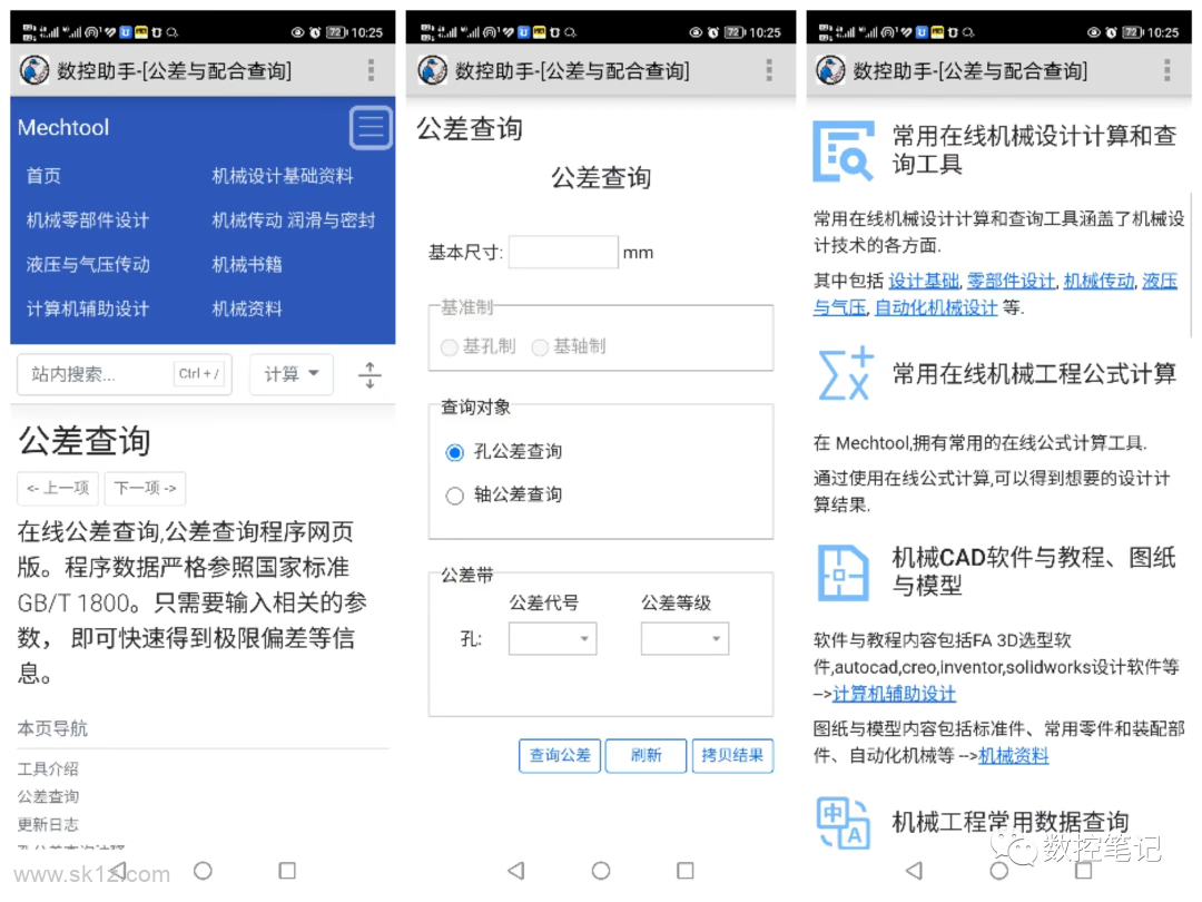 【软件】数控助手APP V9.0安卓版 超强功能