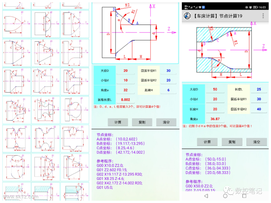 【软件】数控助手APP V9.0安卓版 超强功能