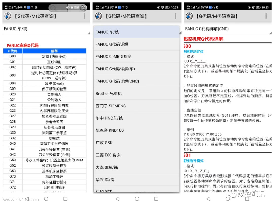 【软件】数控助手APP V9.0安卓版 超强功能