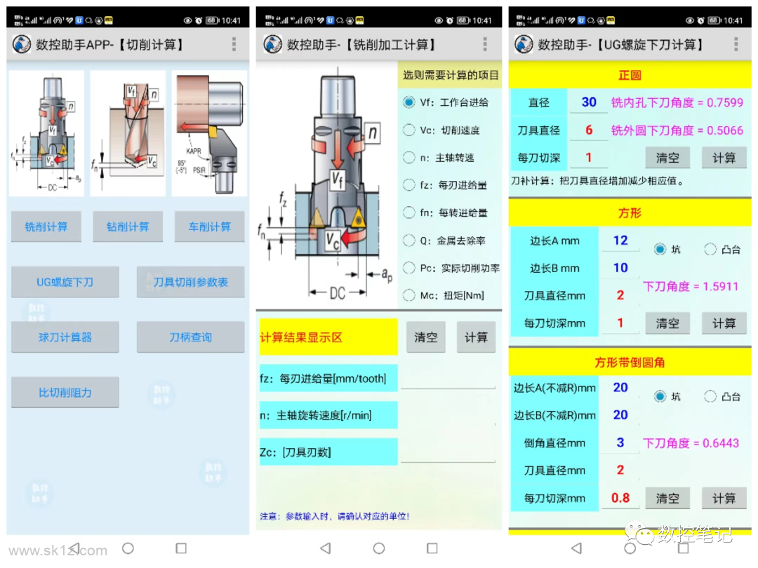 【软件】数控助手APP V9.0安卓版 超强功能