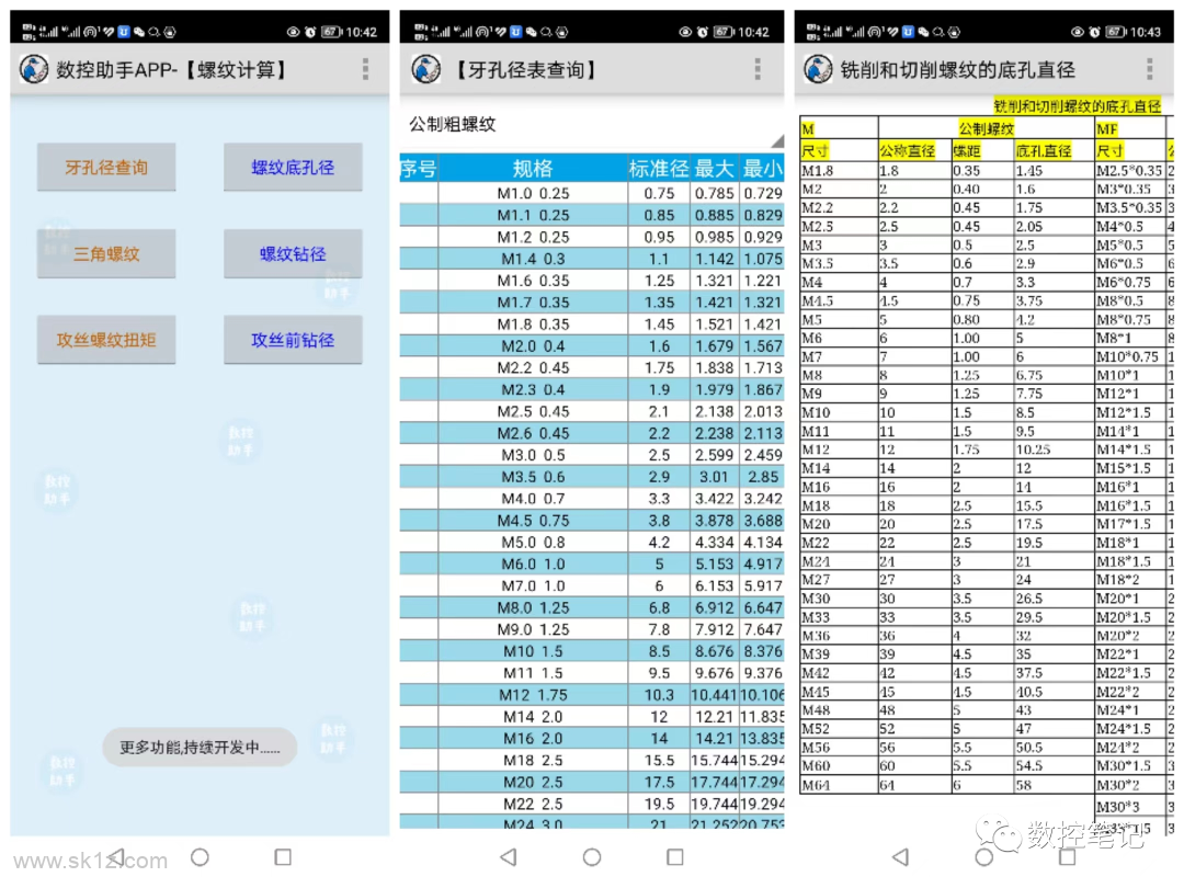 【软件】数控助手APP V9.0安卓版 超强功能